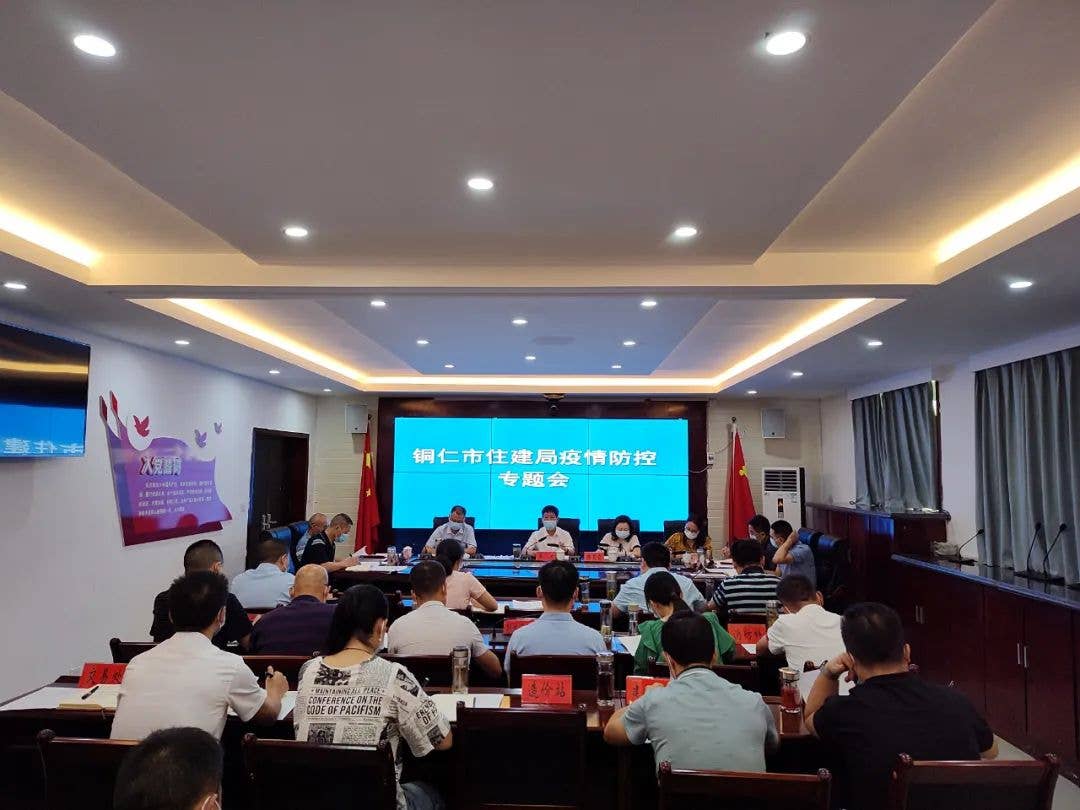 铜仁市住建局疫情防控专题会召开