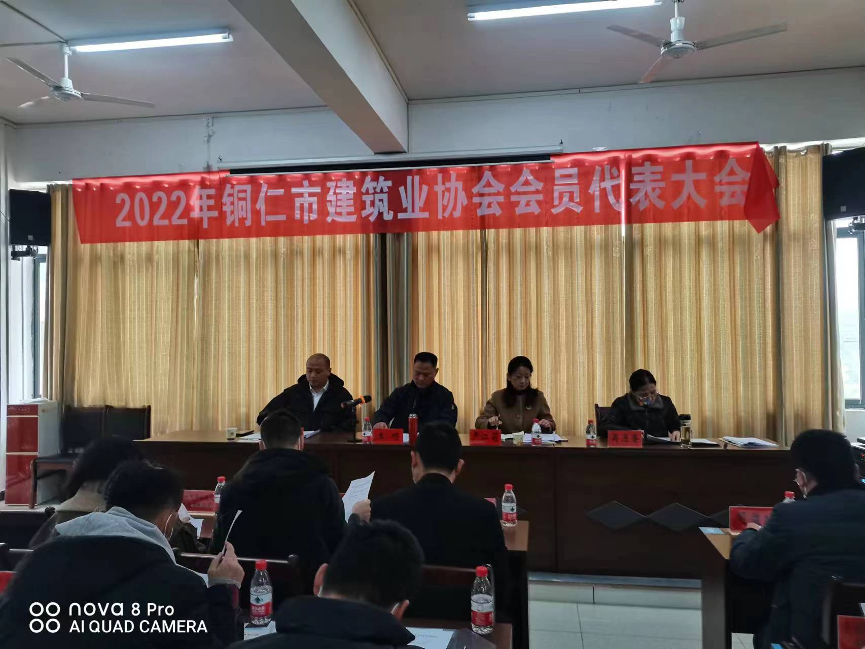 铜仁市建筑业协会召开2022年会员代表大会
