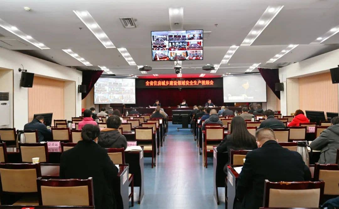 全省住房城乡建设领域安全生产视频会议召开