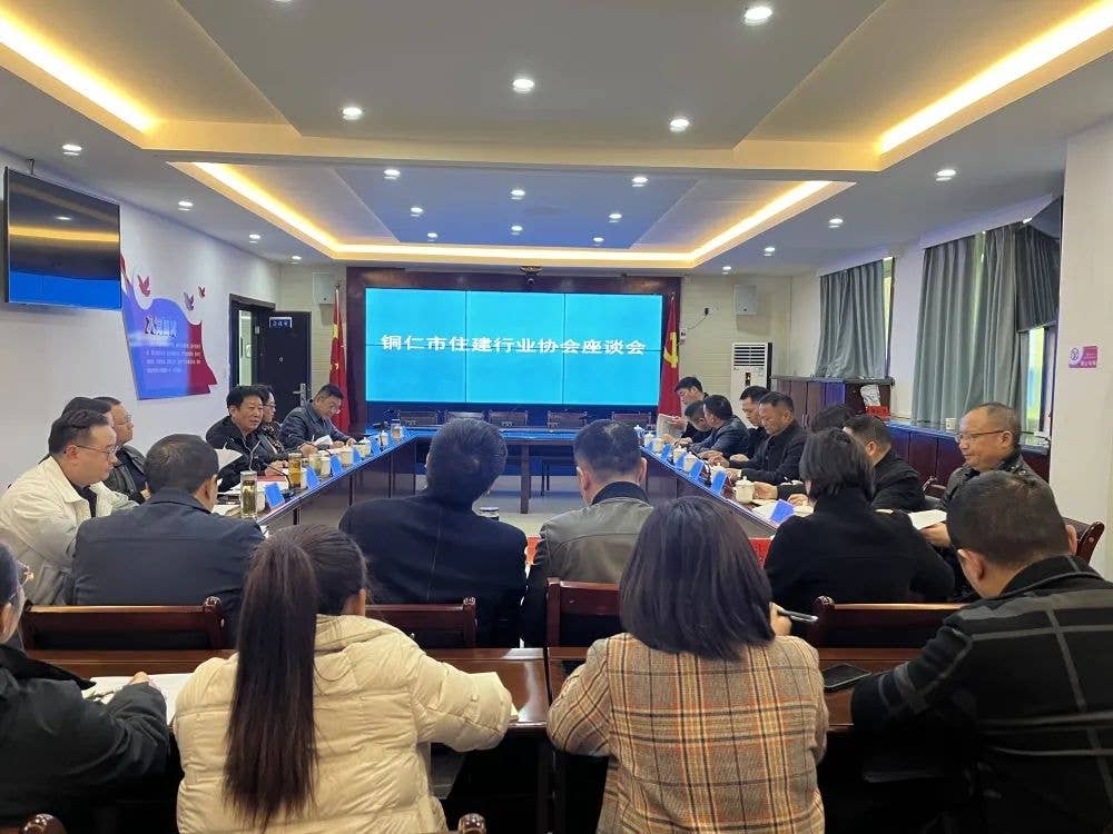 发挥行业协会纽带作用 推动住建事业高质量发展 铜仁市住建行业协会座谈会召开