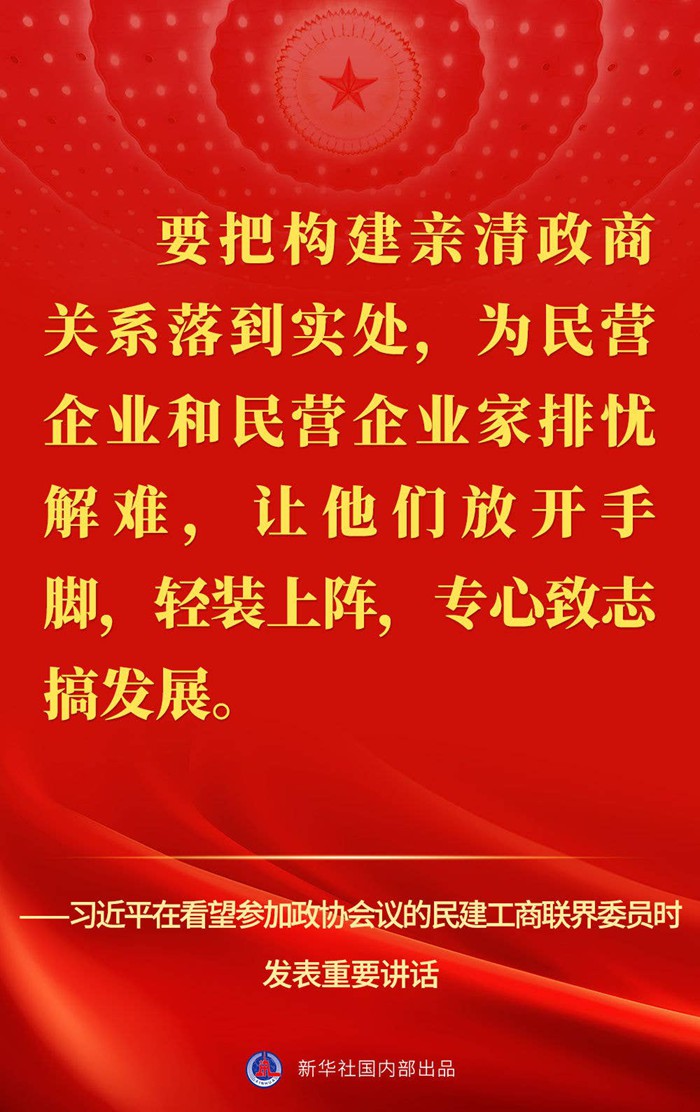 习近平总书记关切事 | 让民营经济驶上健康发展、高质量发展快车道