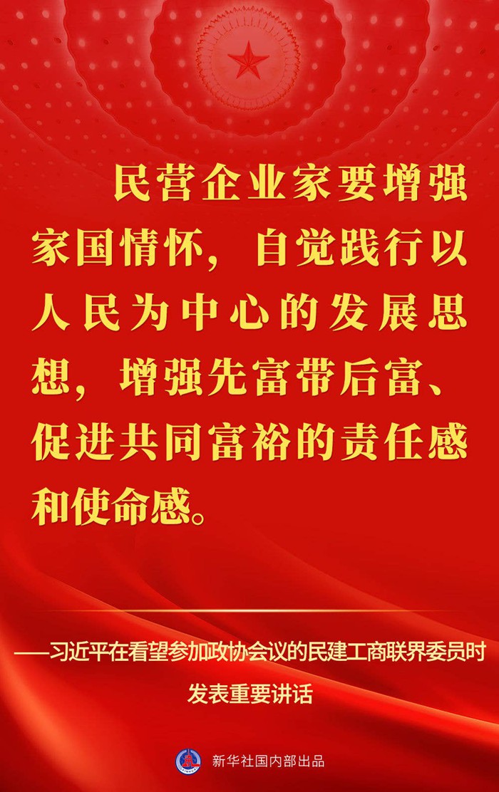习近平总书记关切事 | 让民营经济驶上健康发展、高质量发展快车道