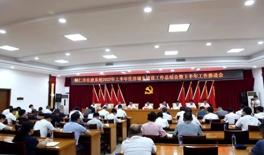 市住建系统召开2023年半年工作总结会暨下半年工作推进会