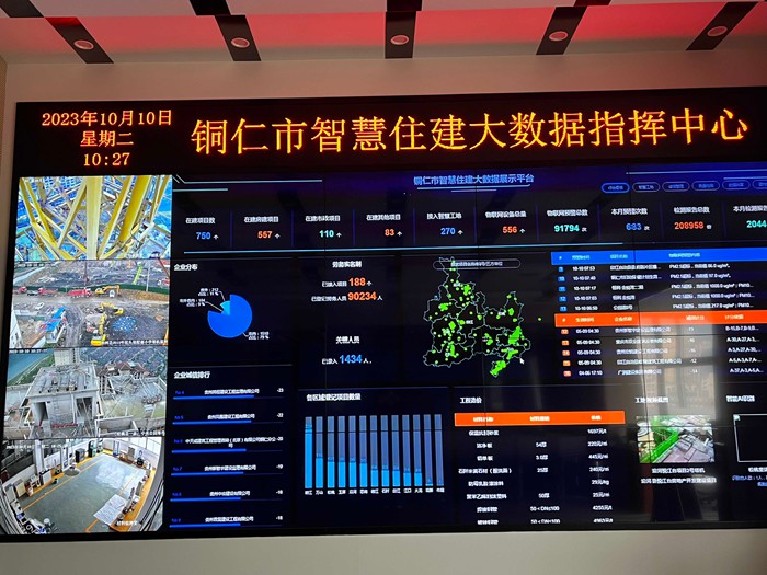 铜仁市推动“智慧住建”平台应用提升建筑施工安全质量监管成效