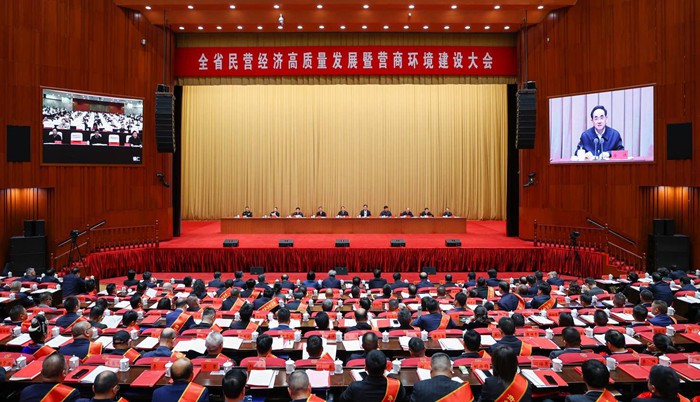 省委省政府召开全省民营经济高质量发展暨营商环境建设大会 徐麟李炳军讲话